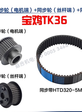 宝鸡机床同步轮TK36 TK36S数控车床X轴丝杆同步轮 同步带宝鸡车床