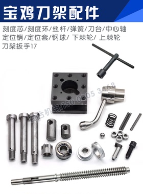 宝鸡机床配件CS6140 6150车床刀架手柄 中心轴  定位销 弹簧 钢球
