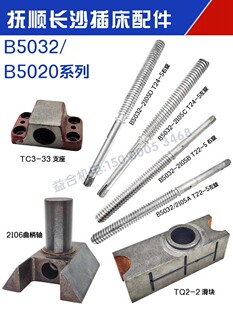 抚顺插床 B5020调节丝杆 座曲拐座方滑块 支座 长沙插床配件B5032