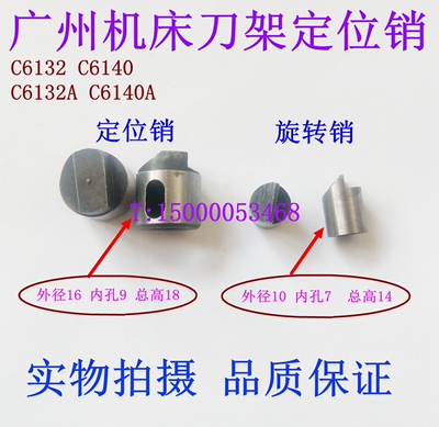 广州机床C6132A C6140 广州车床 刀架定位销 5049 转销 刀架弹簧