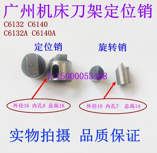 广州机床C6132A C6140 广州车床 刀架定位销 5049 转销 刀架弹簧