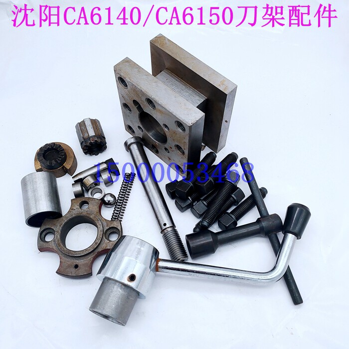 沈阳机床ca6140 ca6150车床刀架扳手 定位销 凸轮 弹簧 刀台 手柄