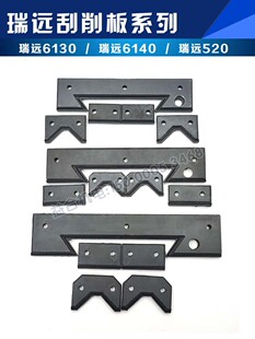 瑞远机床厂6130/6140/520刮削板 刮屑板 挡屑板 刮油板平轨中托板
