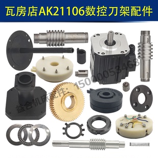 瓦房店数控刀架配件AK21106刀架电机 中心轴 蜗轮蜗杆 发信盘弹簧