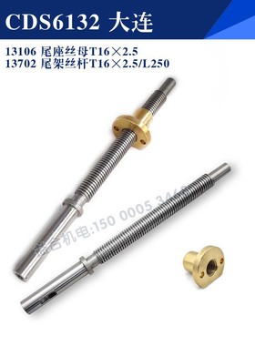 大连机床CDS6132/13106/13702尾座丝杆螺母 大连车床尾架丝杠丝母