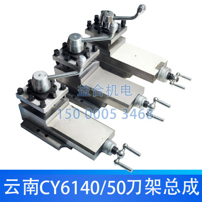 云南机床CY6140机床刀架总成