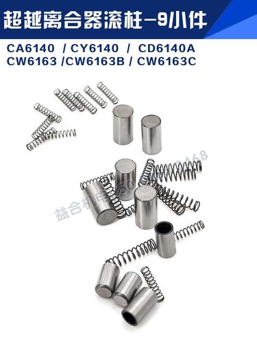 超越离合器滚柱-9小件