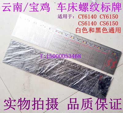 云南车床进给标牌宝鸡螺纹