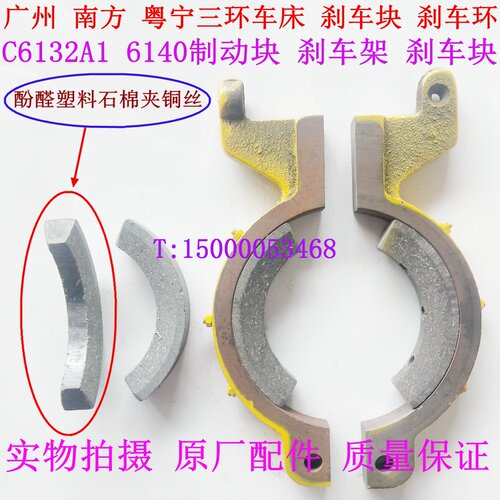广州车床C6132A C6140机床刹车块 刹车架总成 一套 制动架 刹车片