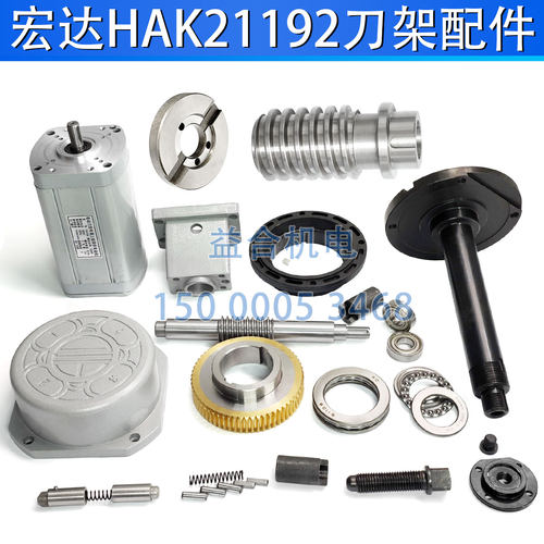 宏达刀架HAK21192180A机床配件