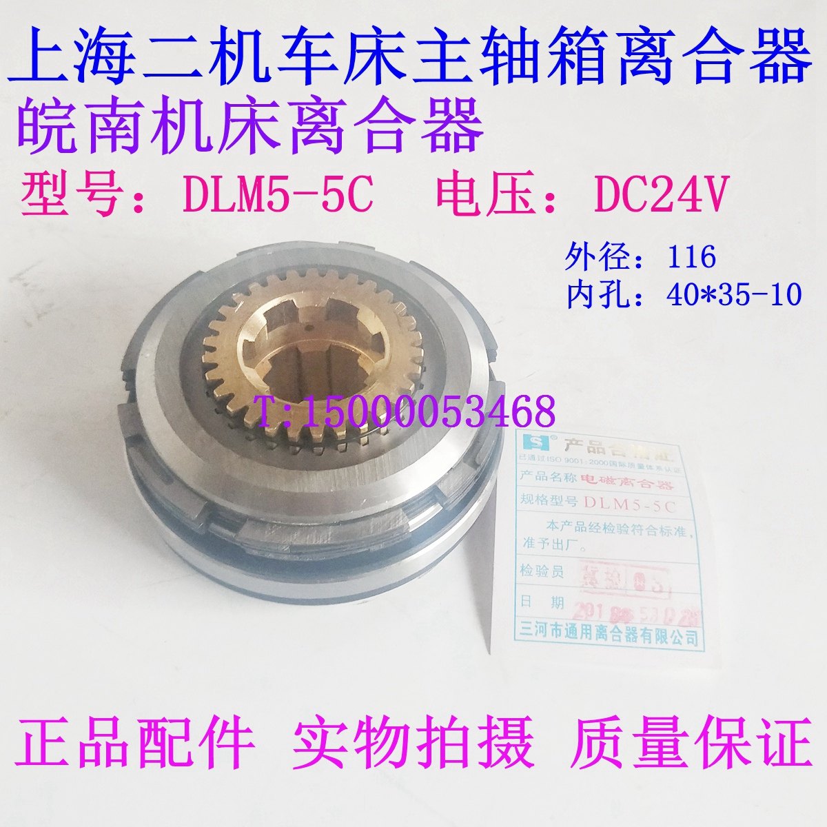 【厂家直销】上海二机C6150 皖南机床厂电磁离合器DLM5-5C  DC24V