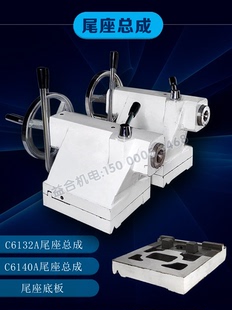 广州车床C6132A C6140A尾座总成 C6132A1 尾架总成 南方尾顶配件