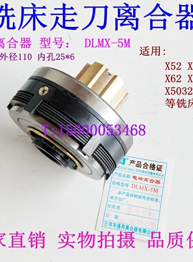 北京铣床电磁离合器 DLMX-5M 慢速离合器 大立铣床离合器 X62 X63