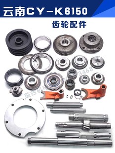 云南机床CY-K6150B主轴箱齿轮 花键轴 油泵 云机床头箱皮带轮拨叉