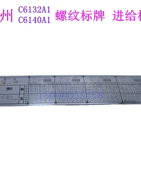 广州车床C6132A1 C6140A 进给箱标牌 广州机床螺纹标牌 螺纹铭牌