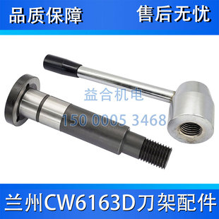兰州机床CW6163D CW6180D刀架手柄 手球 刀架中心轴M30 车床配件