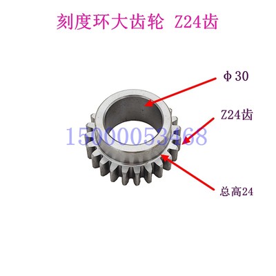 宝鸡C6163B C6180A机床配件溜板箱刻度盘齿轮 刻度环齿轮 Z20 Z24