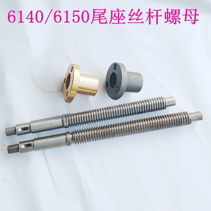 宝鸡云南车床6140 6150数控尾座丝杆铜螺母 尾架丝杠丝母车床配件