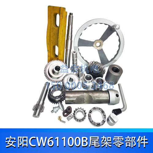 安阳机床CW61100B尾架配件