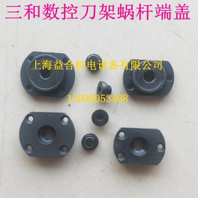 温岭三和数控刀架端盖 LD4B-0625 6125 6132 6140刀架蜗杆端盖