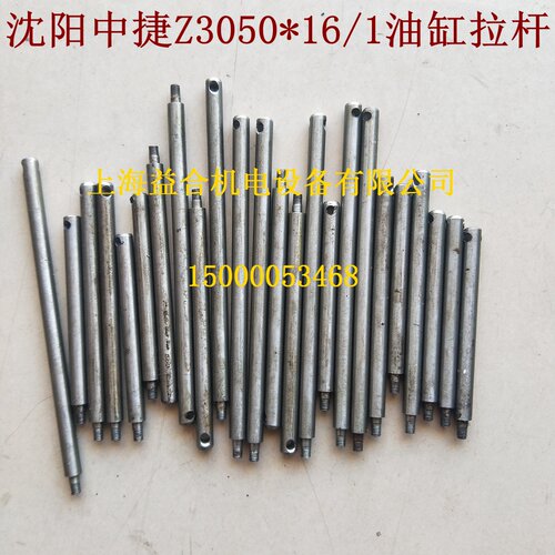 沈阳中捷摇臂钻Z3050*16/1 原厂主轴变速油缸拉杆 主轴箱油缸拉杆