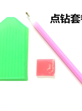 点钻工具 胶泥 盘子 点钻笔 3件套装 钻石画烫钻辅助工具DIY材料