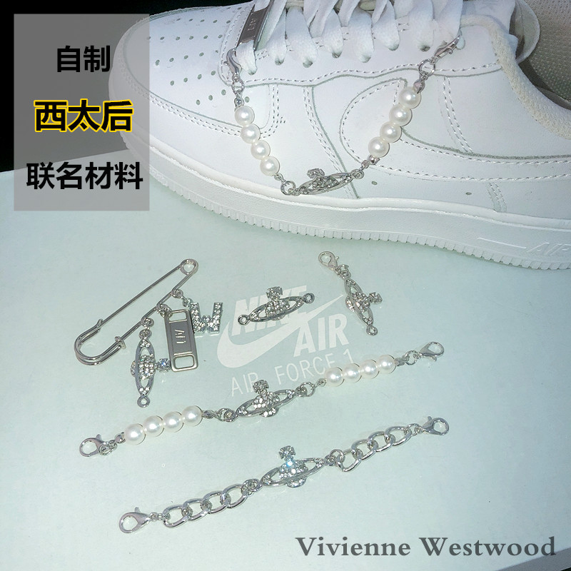 自制西太后af1空军diy合金珍珠