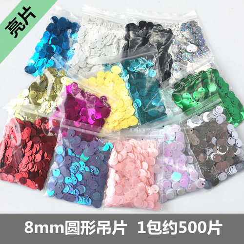 亮片表演服手缝手工diy材料辅料