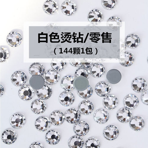 小份高品质白色烫钻衣服diy小白鞋贴钻平底玻璃钻出口仿奥钻配件