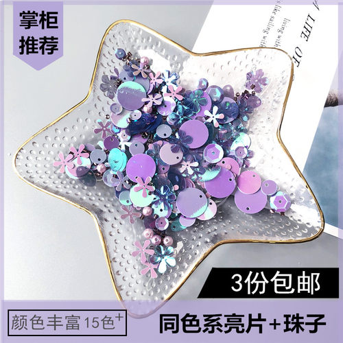 diy手缝异形创意饰品混装珠片