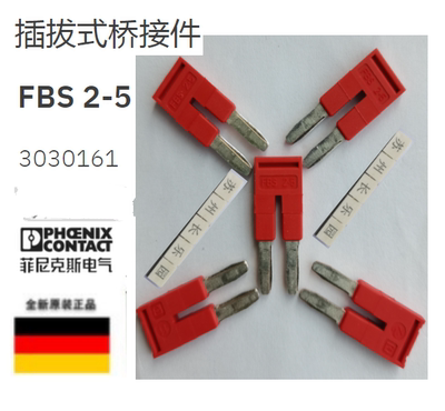3030161 FBS2-5菲尼克斯插拔桥接件原装现货ST/PT/UT2.5端子通用