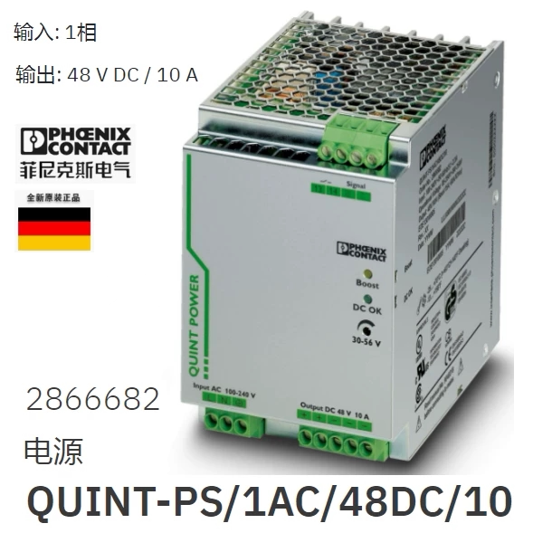 2866682 QUINT-PS/1AC/48DC/10 菲尼克斯电源原装现货 Phoenix