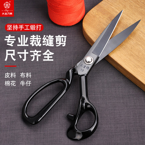 大吉裁缝剪刀专业家用手工裁布