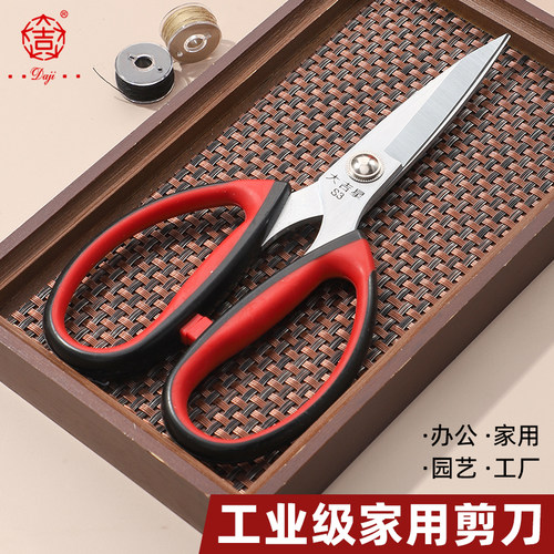 大吉星家用剪刀大号工业服装皮革