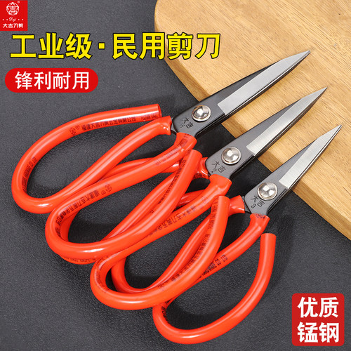 大吉剪刀家用大号皮革剪工业用