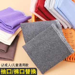 加厚螺纹袖口裤腿收口裤子加长神器儿儿童羽绒服袖子辅料接带松紧