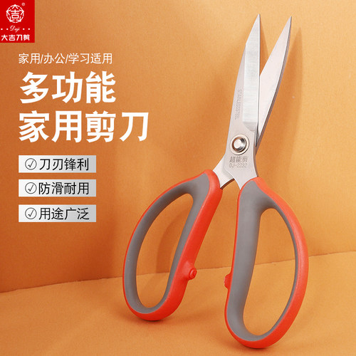 大吉家用剪刀民用剪不锈钢强力剪