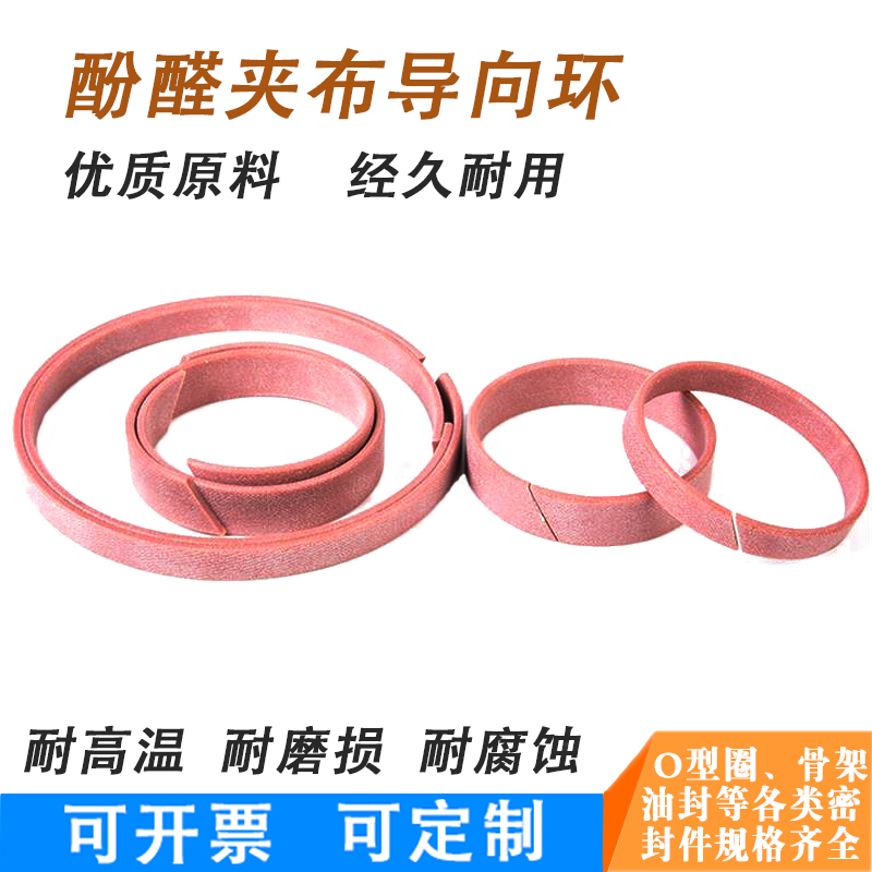 酚醛夹布导向环导向带耐磨耐油55*50*9.7*15*20 60*55*9.7*15*20