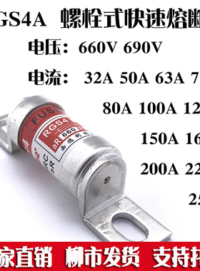 RGS4A 快速熔断器 660V 690V 125A 150A 160A 175A 200A 保险管