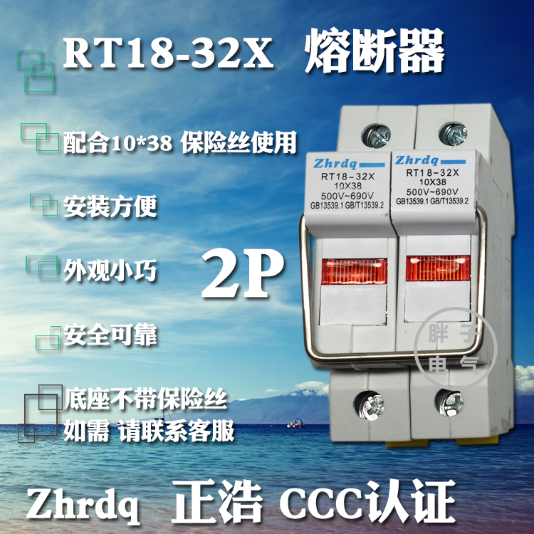 正熔RT18-32X2P3P4P1P底座熔断器配套R015保险丝正浩Zhrdq3C认证