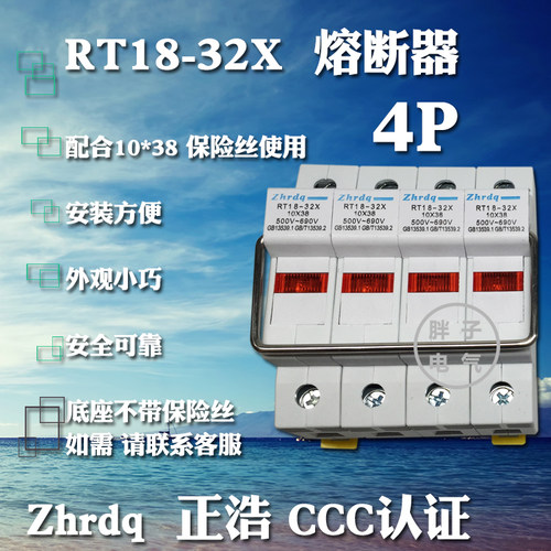 正熔RT18-32X4P1P2P3P底座熔断器配套R015保险丝正浩Zhrdq3C认证