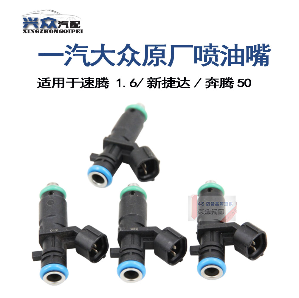 原厂新款捷达10款速腾1.6喷油嘴06A906031CN/CL