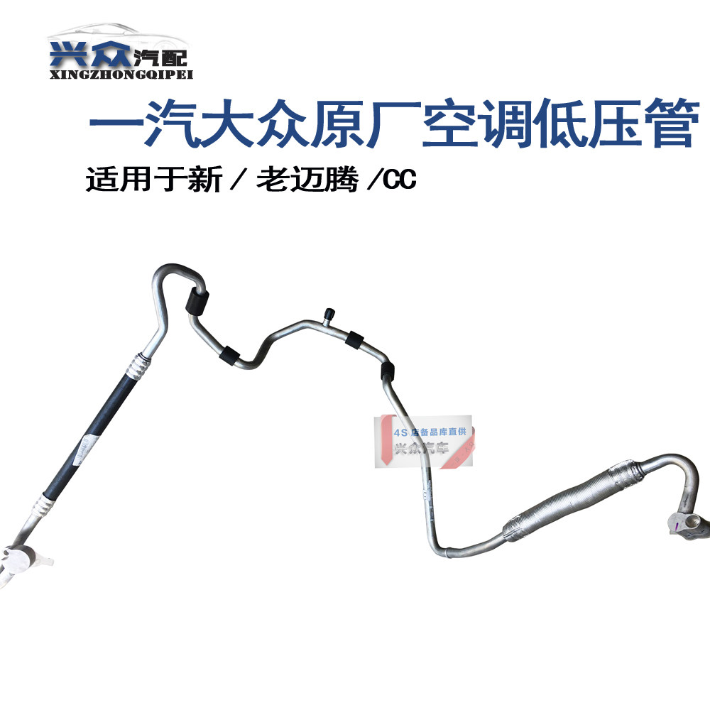 原厂迈腾CC空调管空调低压管压缩机到蒸发箱空调管制冷管