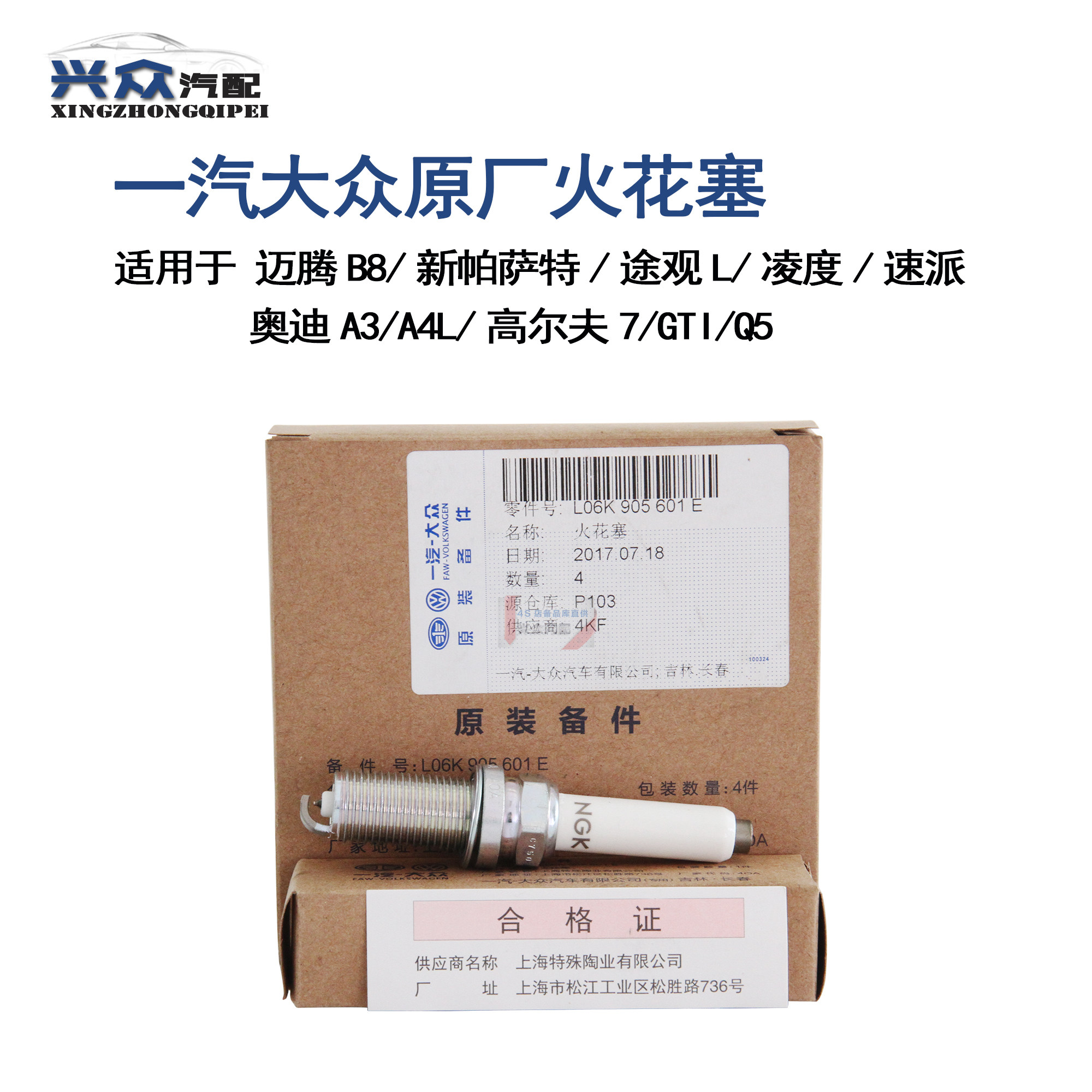 原厂迈腾B8新帕萨特途观L凌渡速派奥迪A3 A4L高7GTIQ5火花塞