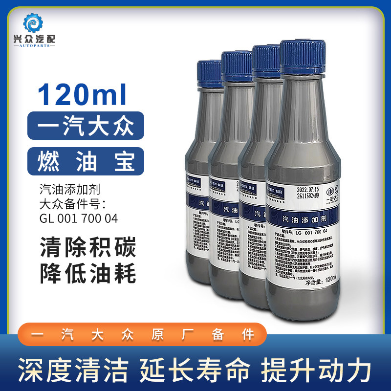 一汽大众燃油添加剂除积碳