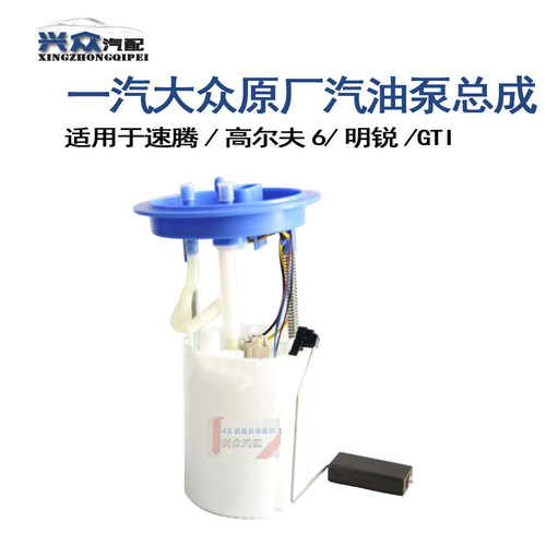 大众原厂速腾高尔夫6明锐野帝1.4T汽油泵总成燃油泵1KD919 051A - 封面