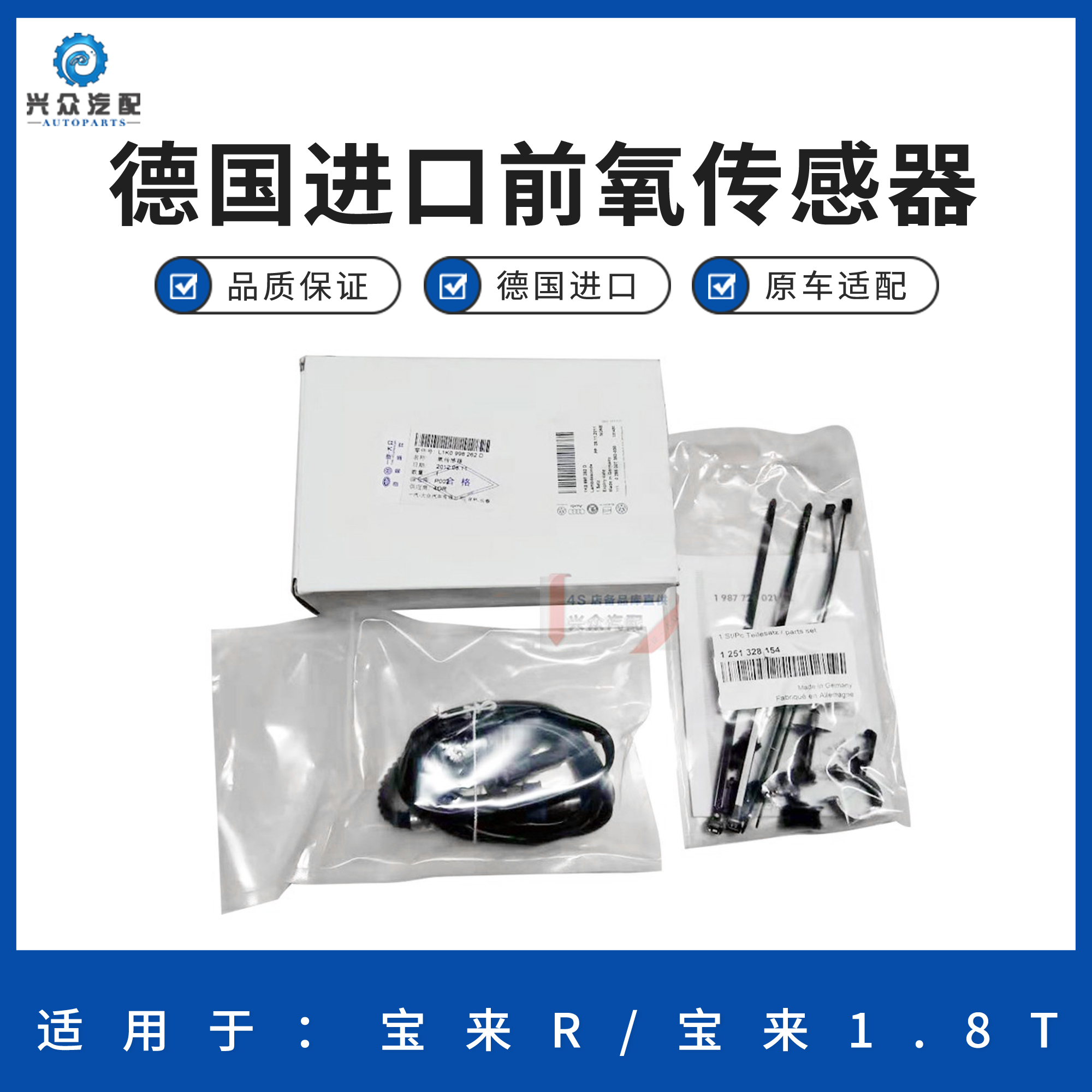 前氧传感器德国进口大众
