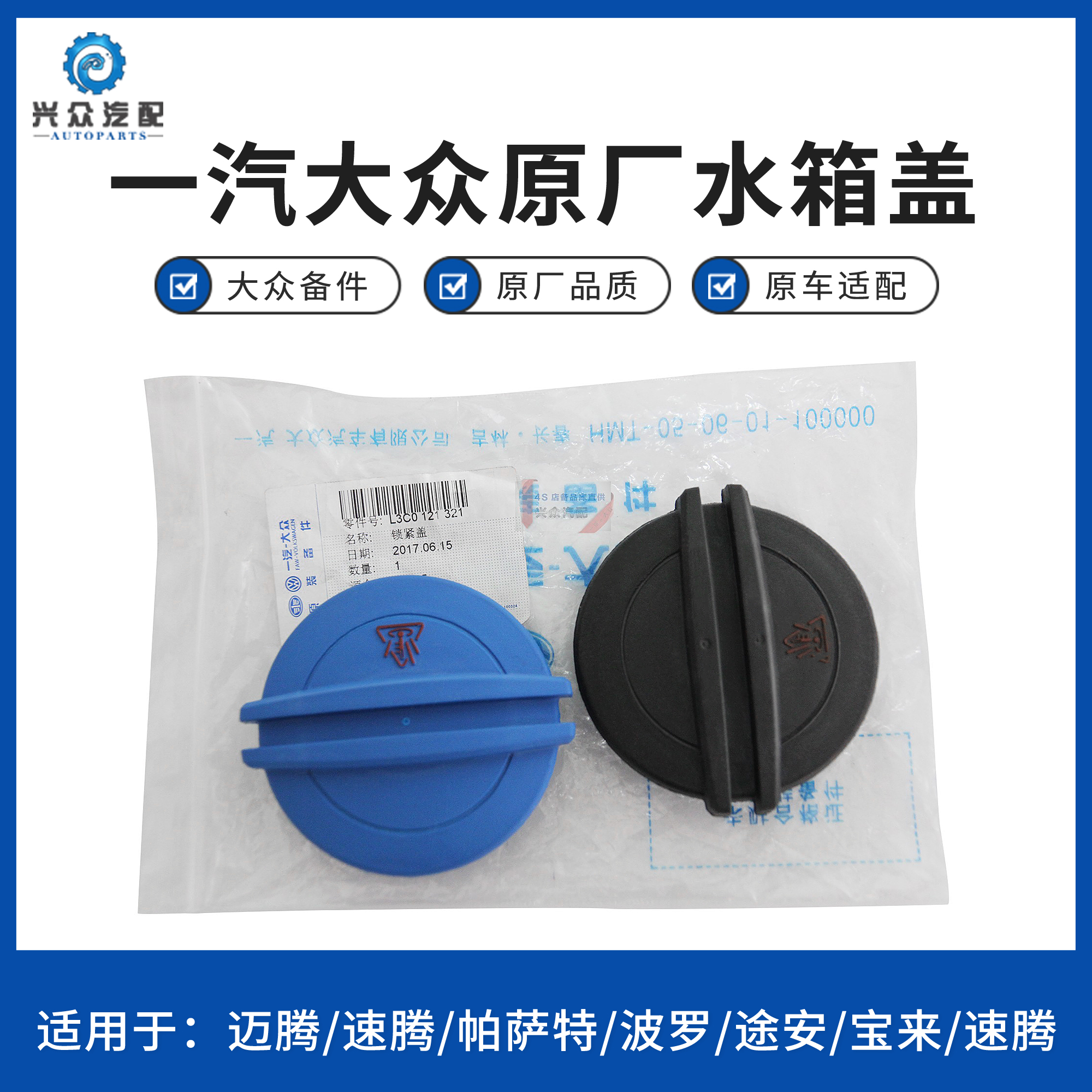 大众宝来速腾迈腾高尔夫波罗途观新帕途安水箱盖防冻液壶盖水壶盖