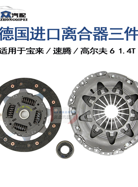 德国原厂高6速腾途安明锐宝来朗逸 EA1111.4T1.5离合器三件套LUK