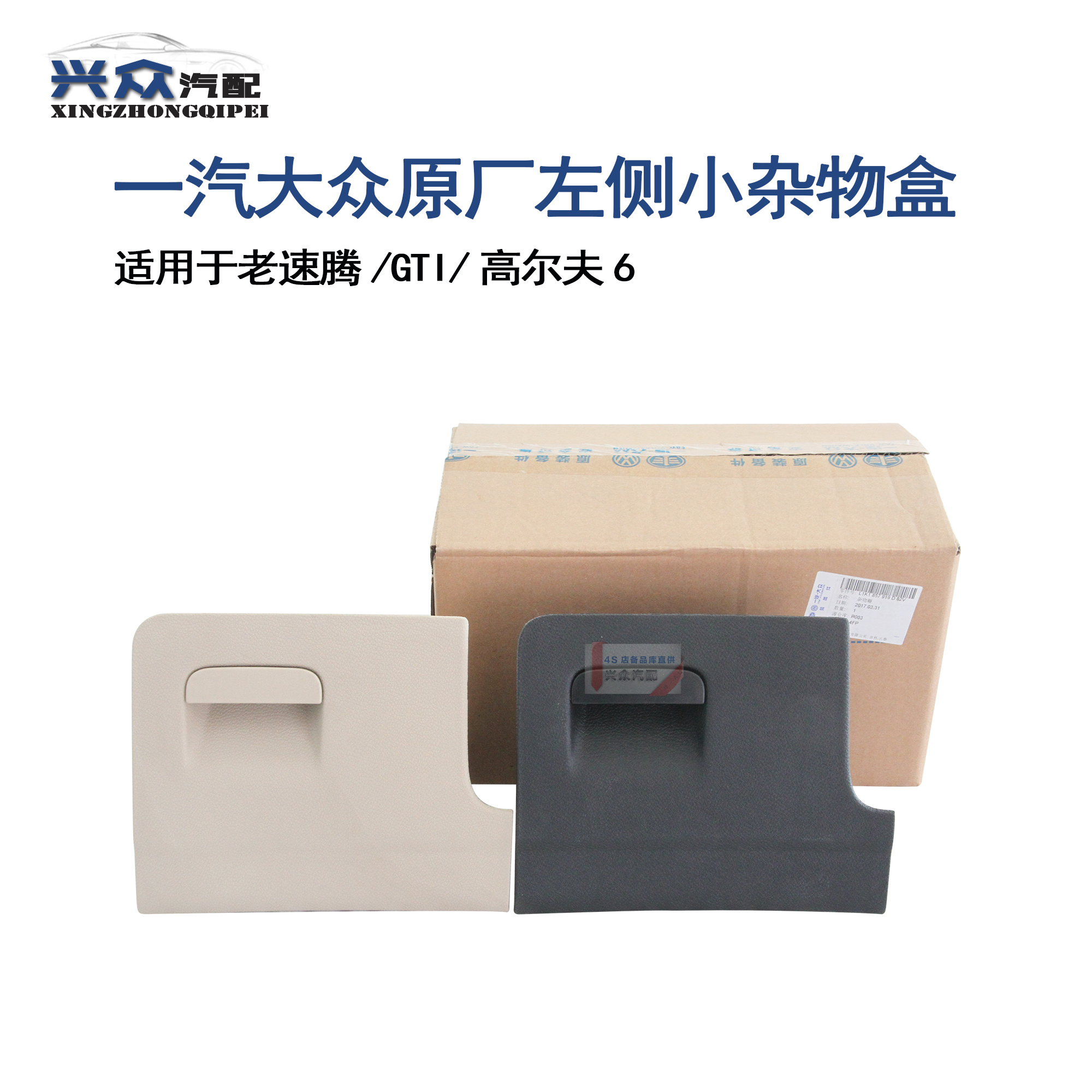 手套箱主驾驶杂物盒原厂